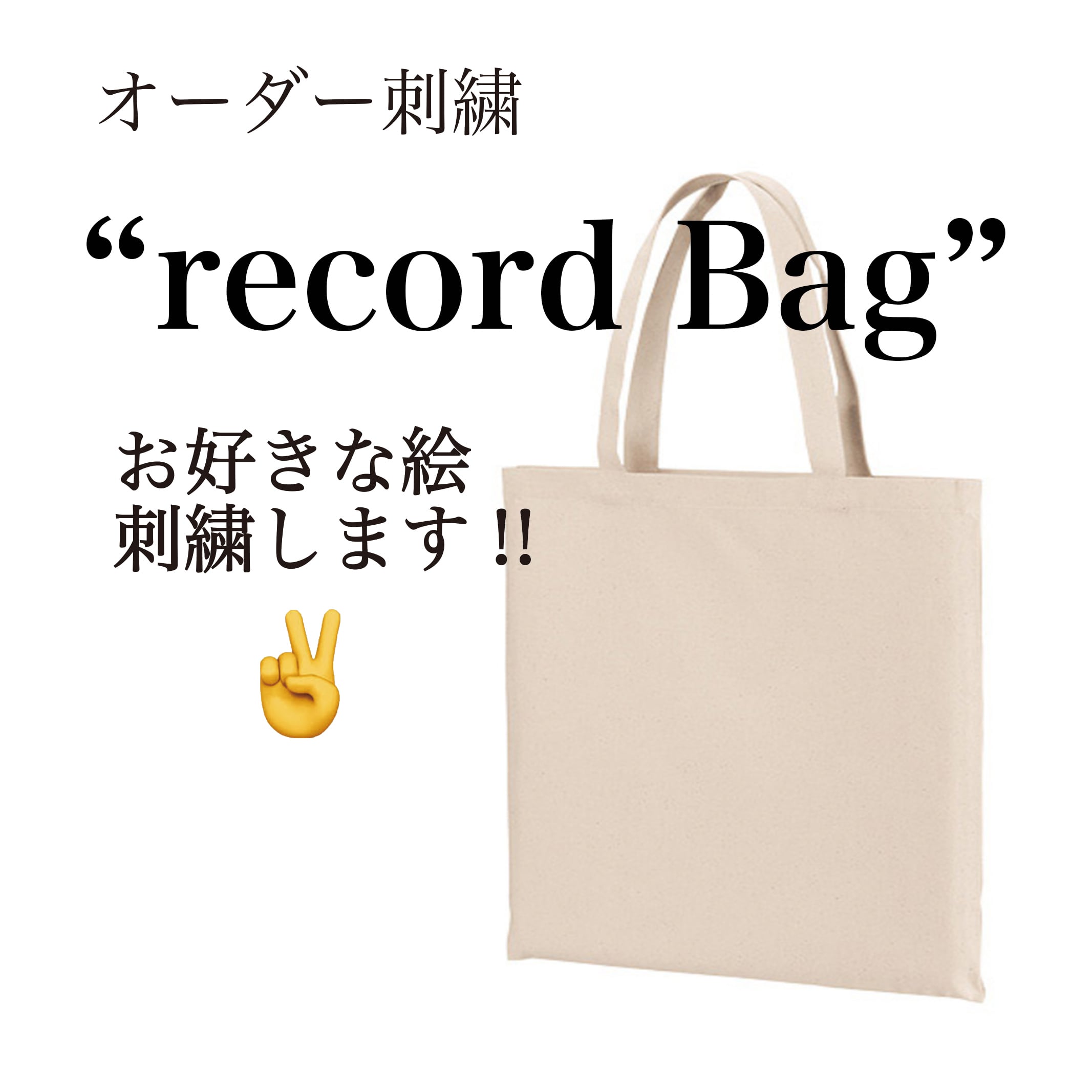 レコードバック オーダー ワンポイント刺繍 | MAISON DE RANCO