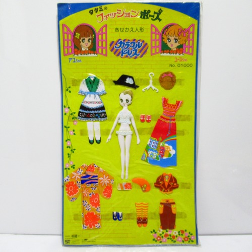 タケミ　ファッションポーズ　カラフルドレス　昭和レトロ　きせかえ人形 (1)  [$4]
