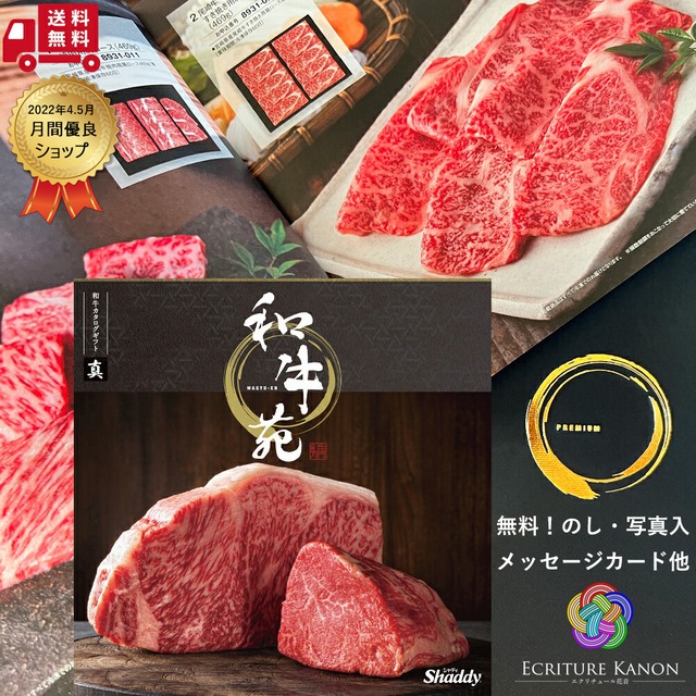 ゴルフコンペ 景品【和牛苑 真 まこと 21000円コース BOO】 グルメ 牛肉 肉 高級 お中元 松阪牛 神戸牛 近江牛 宮崎牛 仙台牛 希少牛 短角牛 尾崎牛 土佐あかうし 内祝い お返し 出産内祝い 結婚 出産祝い 結婚祝い 新築祝い 引き出物 快気祝い 香典返し プレゼント 食べ物