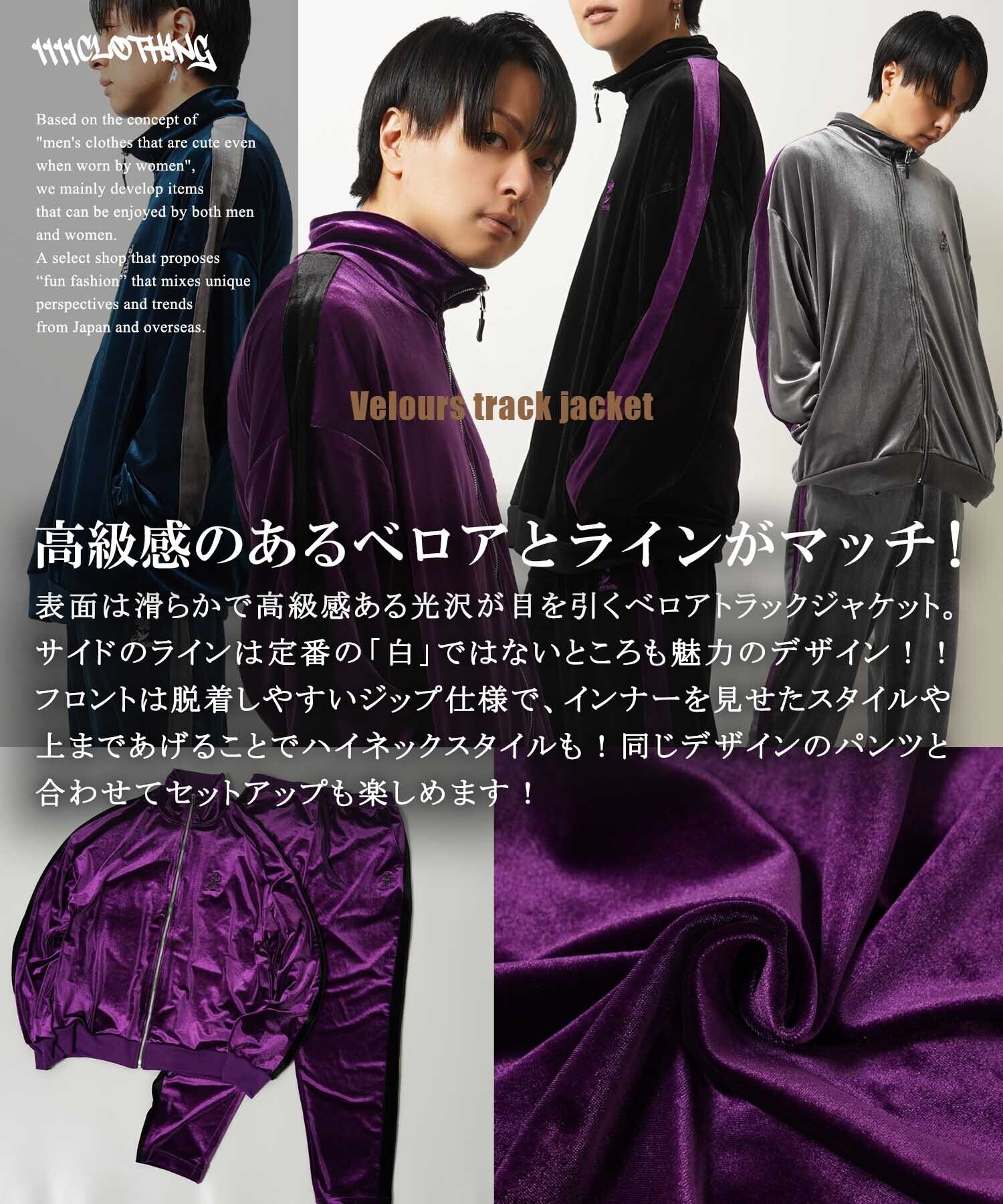 ◇ベロア トラックジャケット 【セットアップ可能】◇sb ◇ベロア トラックジャケット 【セットアップ可能】◇sb