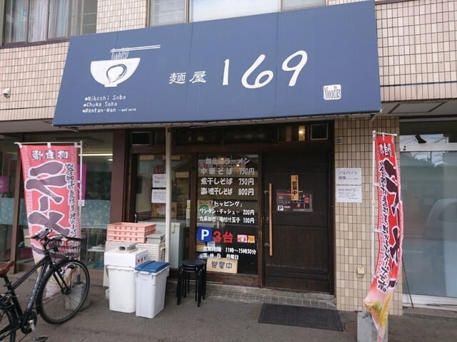 ラーメン商店街　麺屋169『The札幌味噌ラーメン』1食入　サッポロサガミヤ