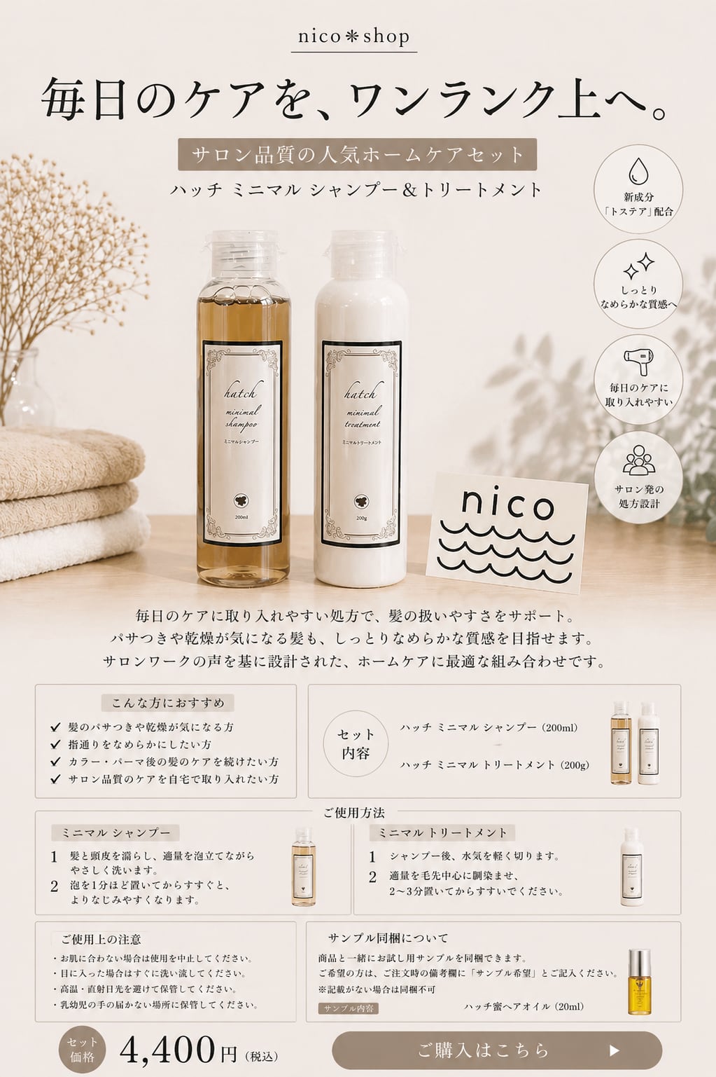 ミニマル シャンプー200ml &トリートメント200g 新成分 