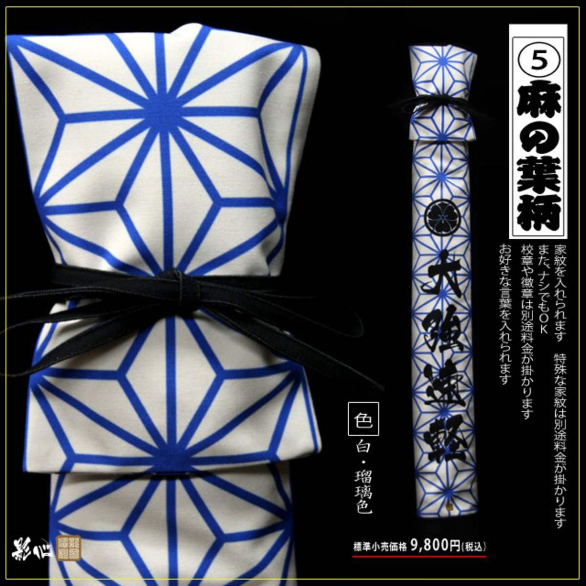 ポリ帆布 麻の葉【あさのは】 | 竹刀袋 影心（EISHIN）