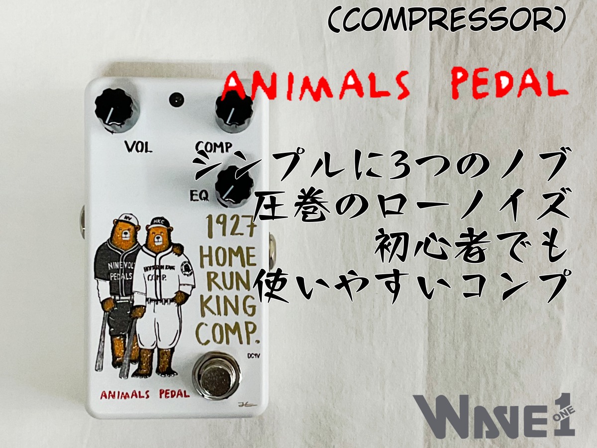 ANIMALS PEDAL】1927 HOME RUN KING COMP. | WAVE1 -Musical
