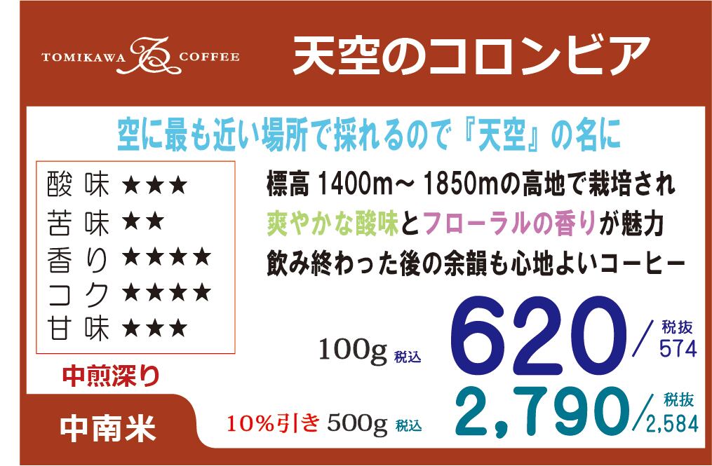 天空のコロンビア 0g Tomikawa 天空のコロンビア 0g Tomikawa