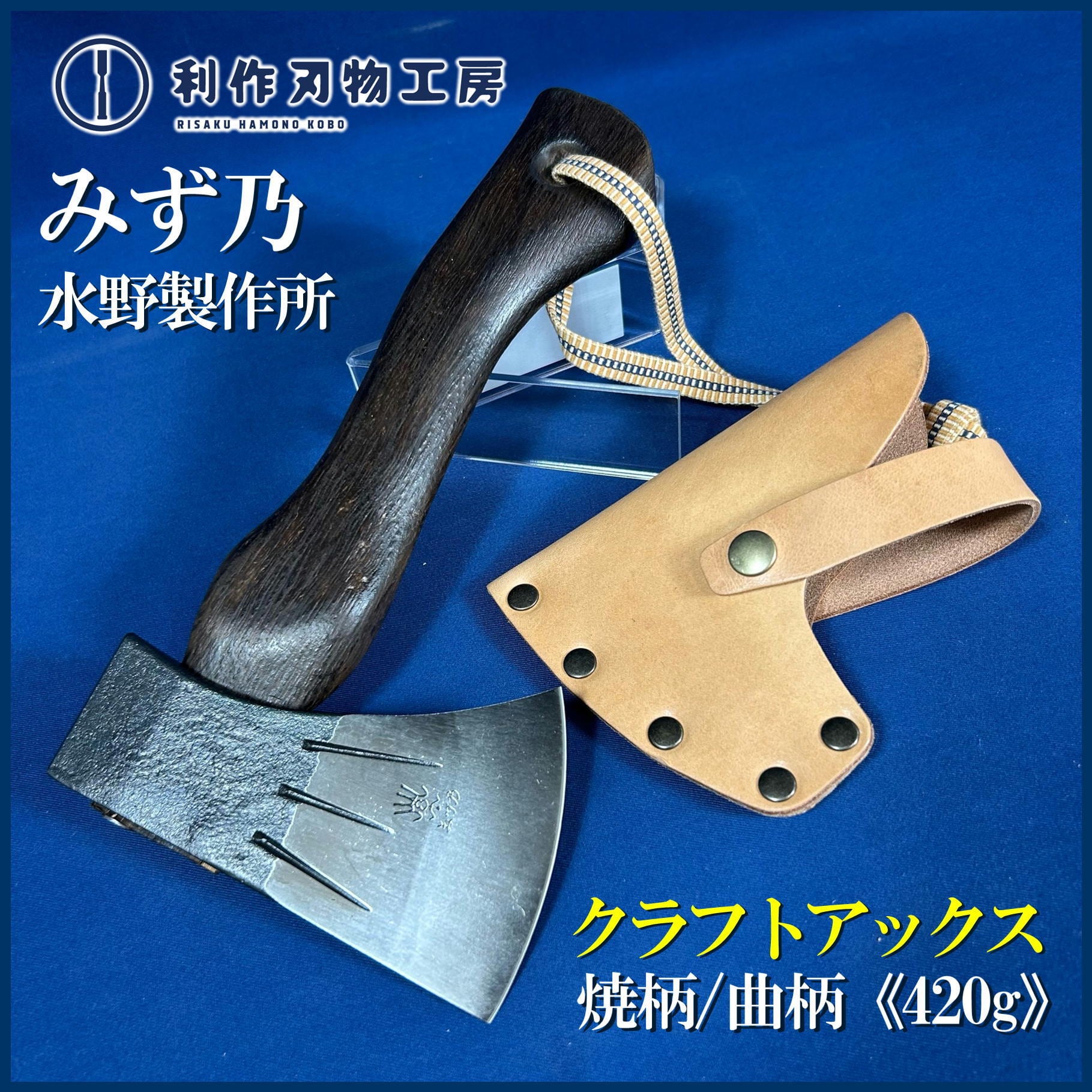 鋸・鉈・斧・手斧 | 利作オンラインストア｜職人さんのためのプロ道具