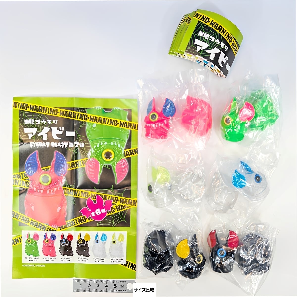 フルコンプリート】 単眼コウモリ アイビー EYEBAT BEAST 第2弾 SO-TA