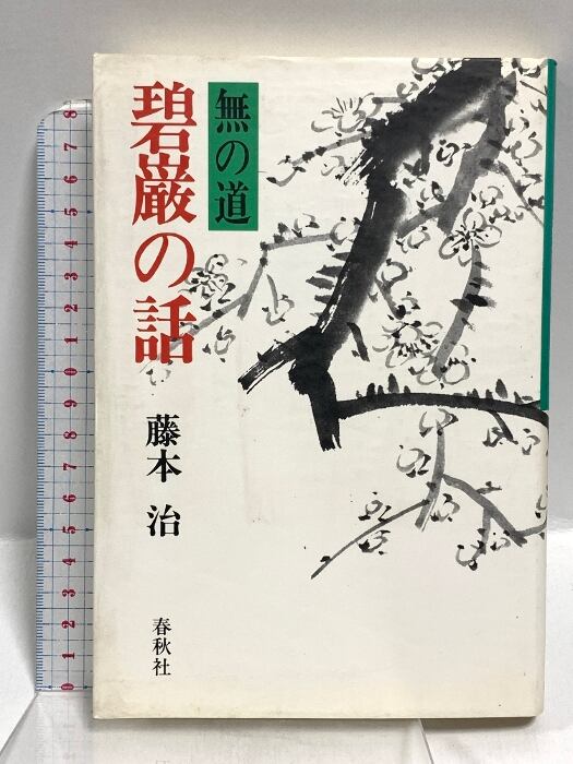神の目の小さな壁 上下　創元推理文庫　中古本 神の目の小さな塵 上 (創元推理文庫 654-1) | ラリー ニーヴン