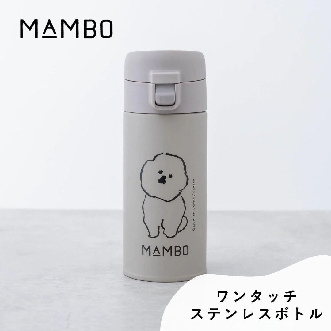 MAMBO マンボ ワンタッチステンレスボトル CLASKA クラスカ 370ml マイボトル 水筒 軽量 保温 保冷 広口 かわいい 塩川いづみ ビションフリーゼ 犬 イヌ おしゃれ 可愛い プレゼント ギフト グレー CLASKA Original 62110016 Cs074