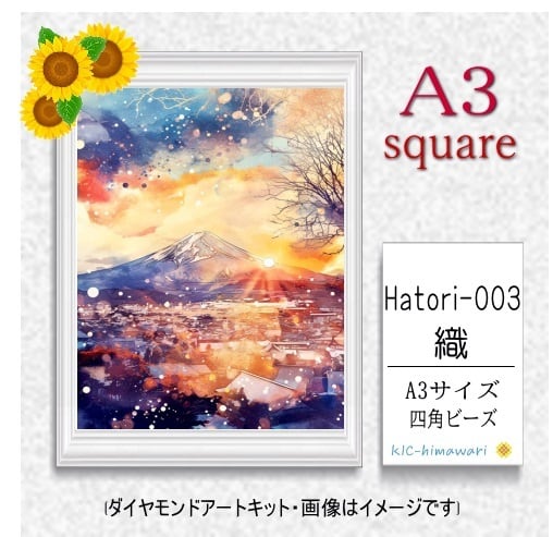 【国内製造】A3サイズ四角オーロラビーズ3色入 Hatori-003 ダイヤモンドアート