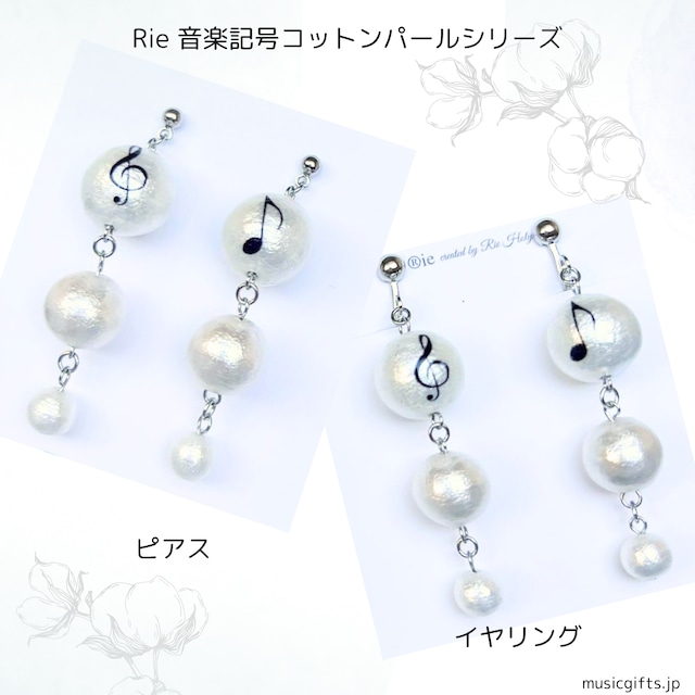 Rie 音楽記号コットンパールのピアス　シルバー