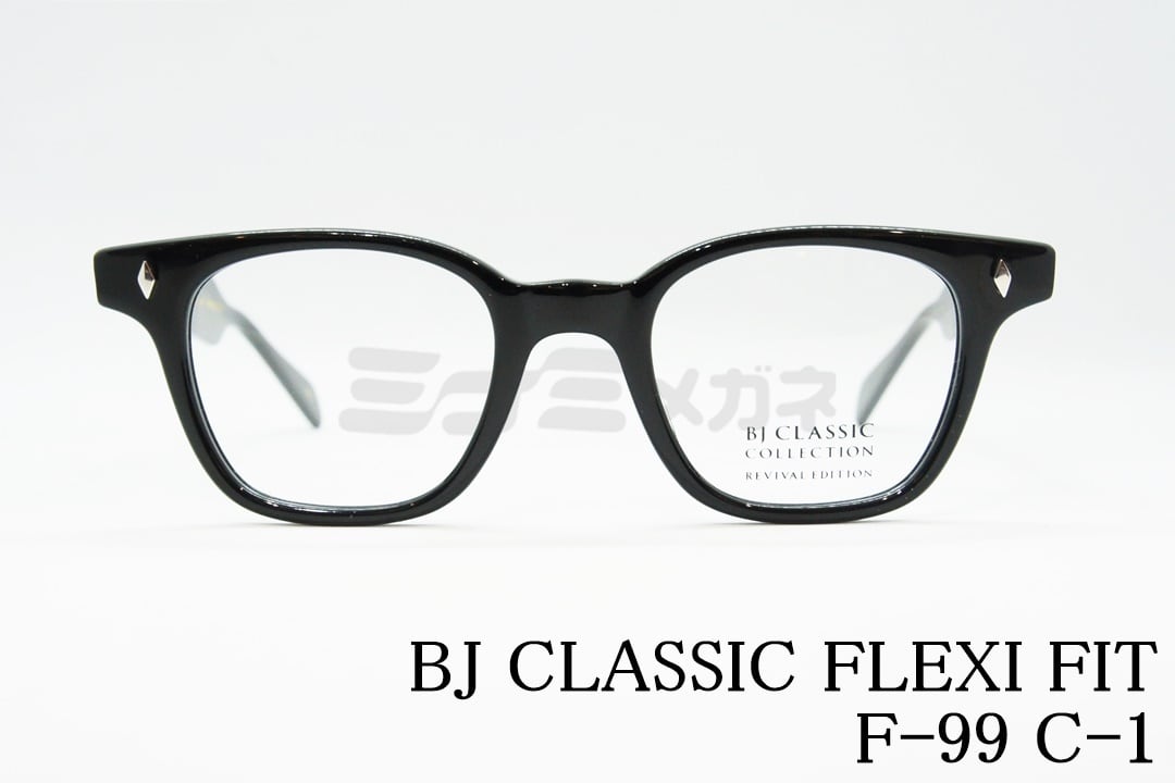 BJ CLASSIC メガネ FLEXI FIT F-99 C-1 ウエリントン フレキシ