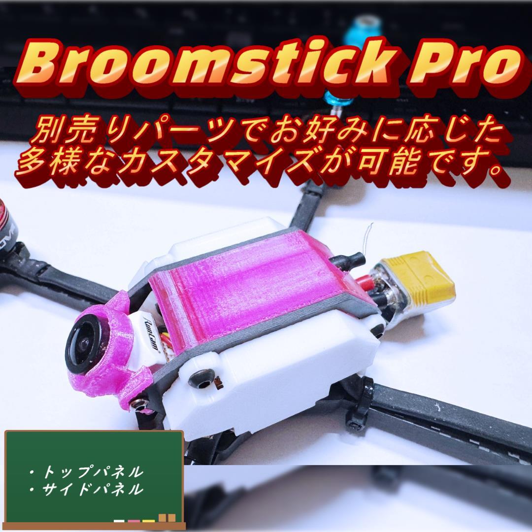キヨっち Broomstick Pro」 キヨっちショップオリジナル5.1inchフレーム