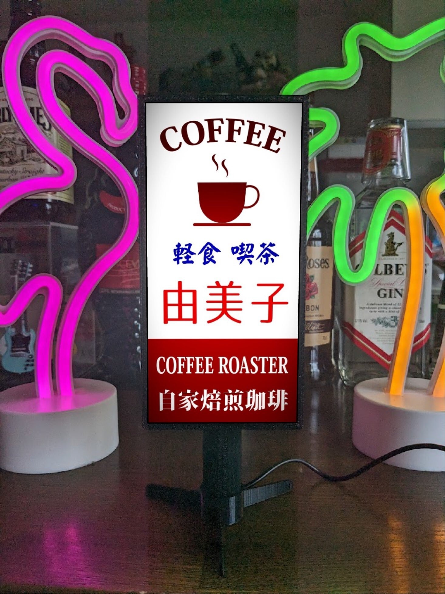 文字変更無料喫茶店 コーヒー カフェ 軽食喫茶 昭和レトロ