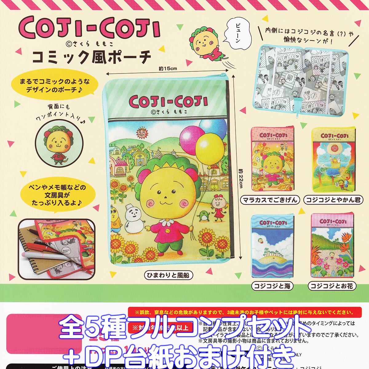 コジコジ コミック風ポーチ ケイカンパニー 【全5種フルコンプセット