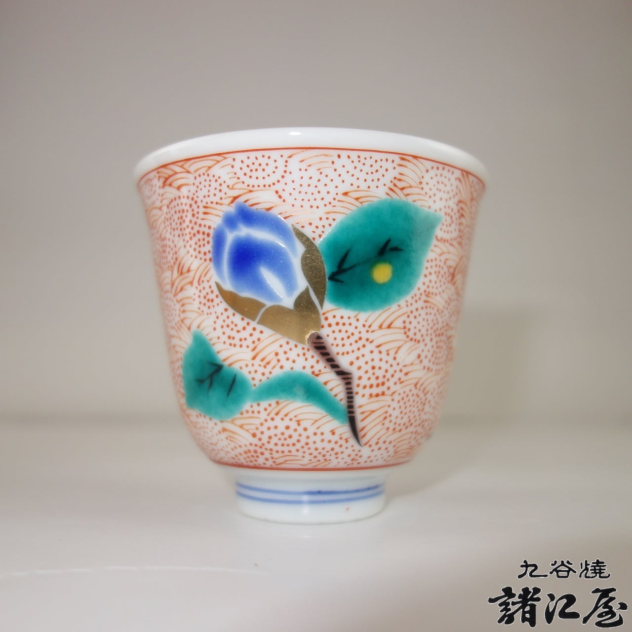 ヒマワリうー特価』 九谷焼 章山 金彩小花 抹茶茶碗