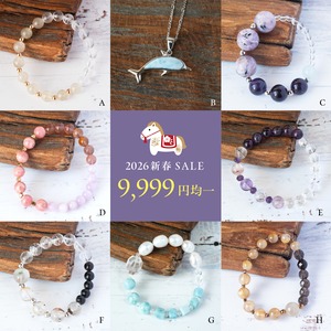 新春SALE☆9,999円均一ブレスレット