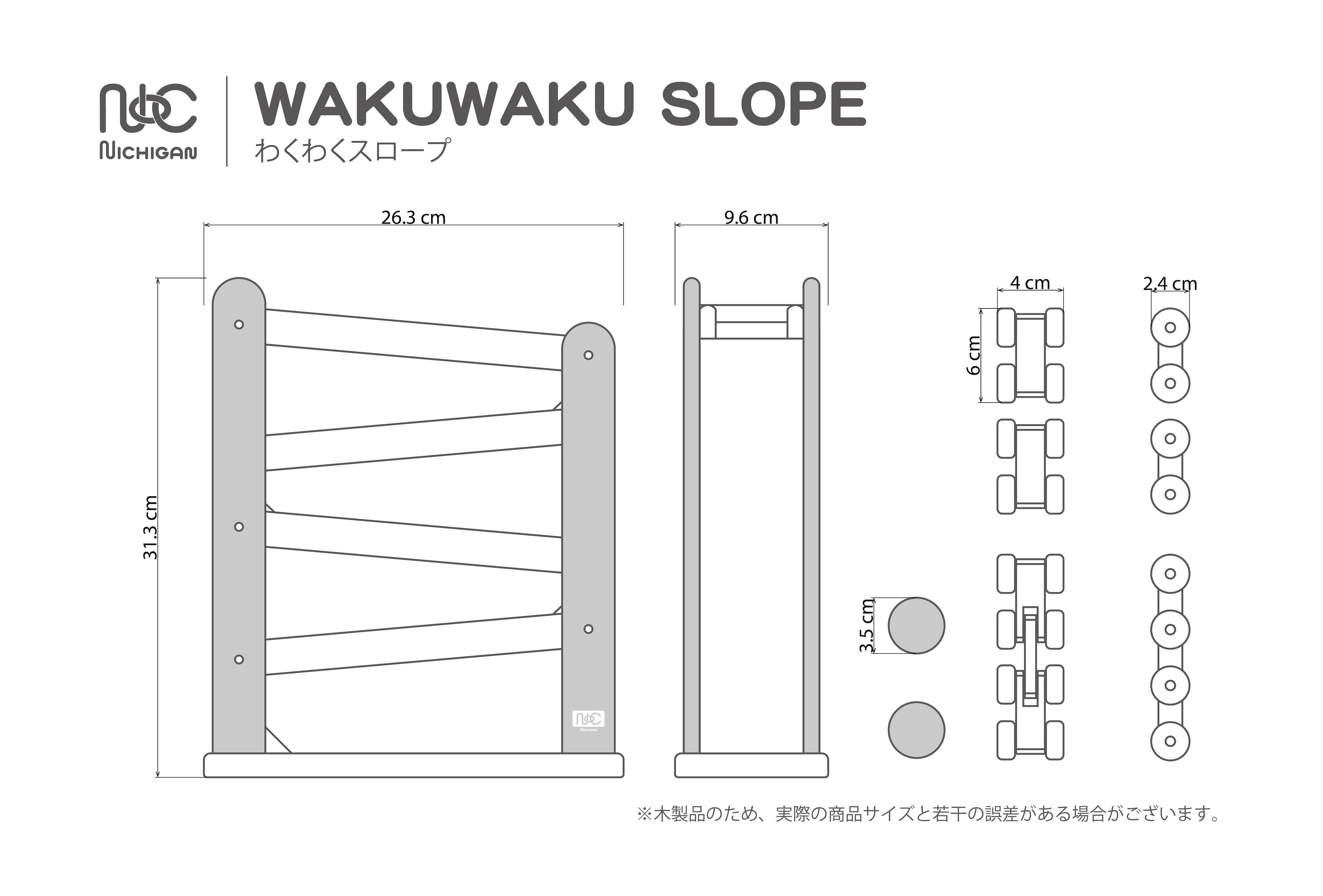 わくわくスロープ | ニチガン 公式オンラインショップ