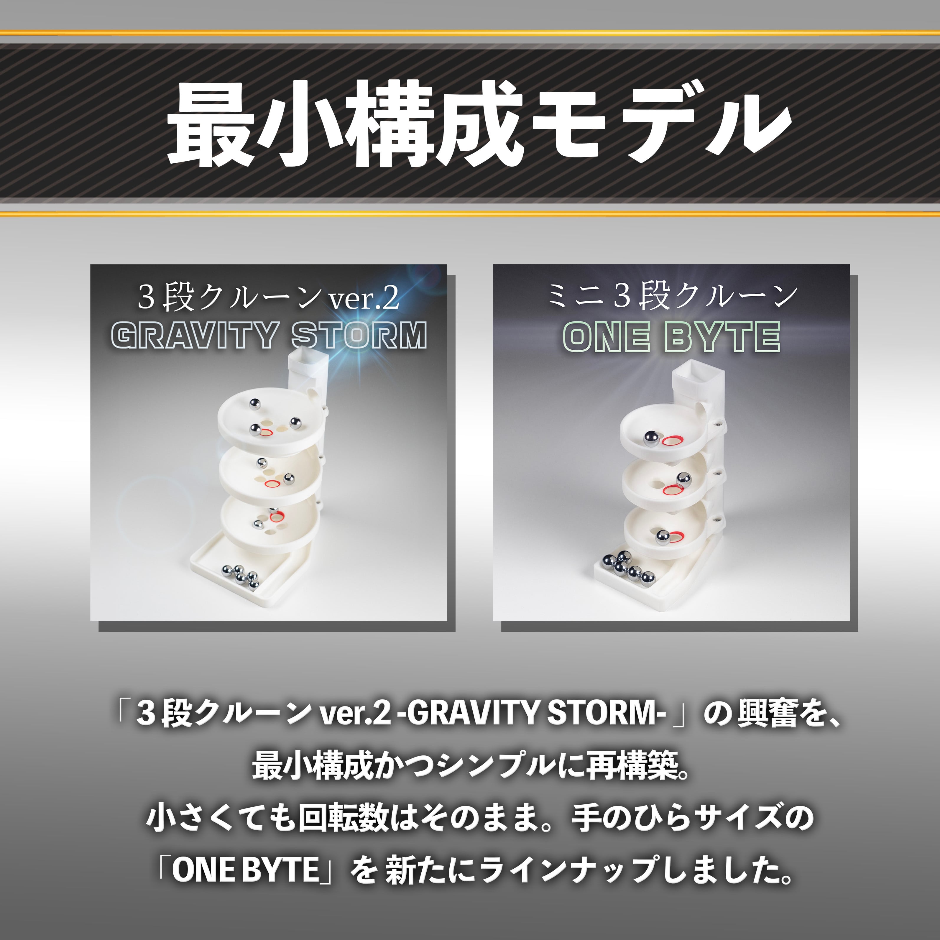 ミニ3段クルーン -ONE BYTE- 通常パチンコ玉付属 | IDLROM byかにかに