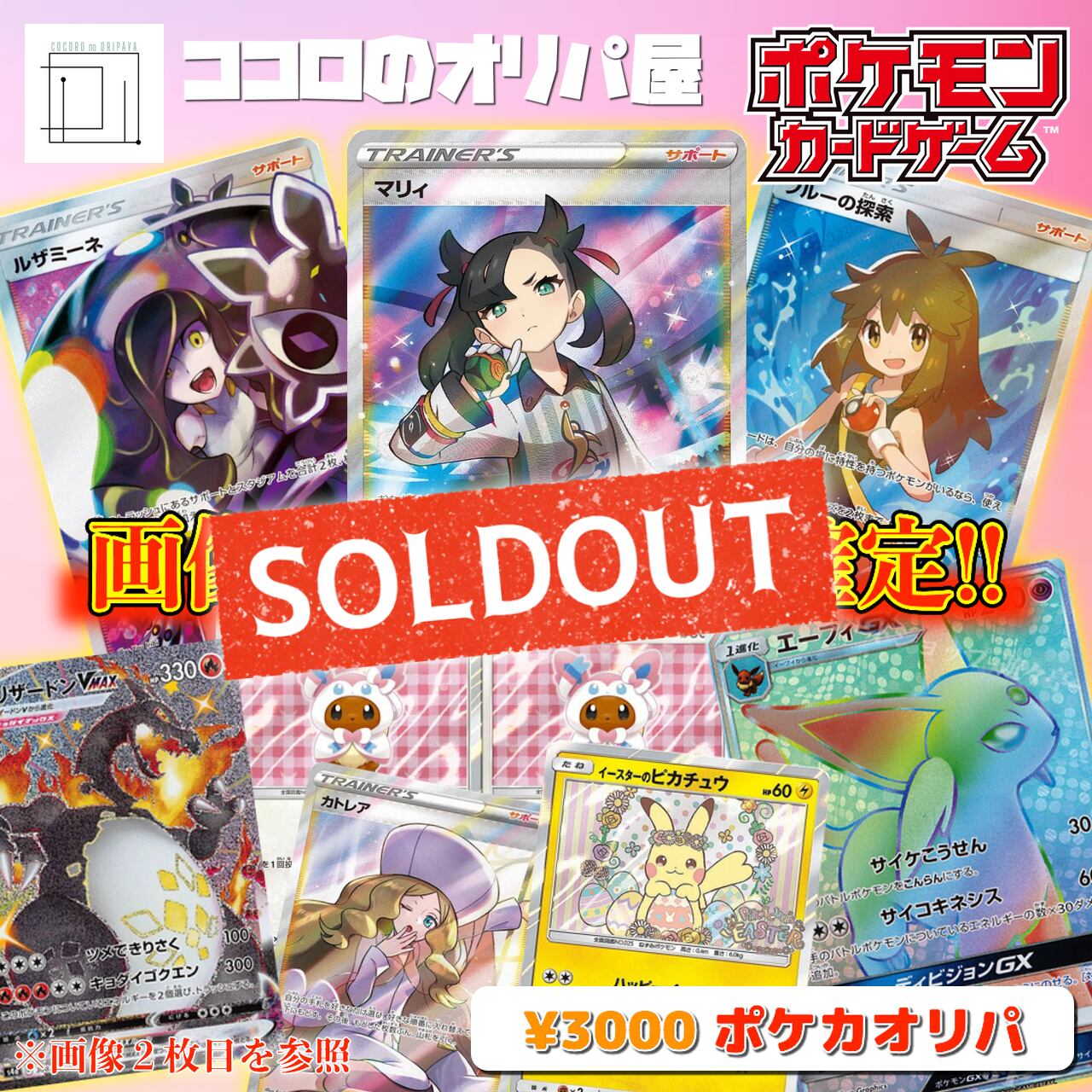 ポケモンカード3000円オリパ オリジナルパック マリィsr ニンフィアgx リザードンvmax ココロのオリパ屋 ポケモンカード3000円オリパ オリジナルパック マリィsr ニンフィアgx リザードンvmax ココロのオリパ屋