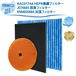 KAC017A4 ( KAC006A4 ) 空気清浄機交換用フィルター DAIKIN互換 交換用プリーツフィルター 2076685 脱臭フィルター KNME006B4(KNME006A4) 加湿フィルター バイオ抗体互換フィルター 空気清浄