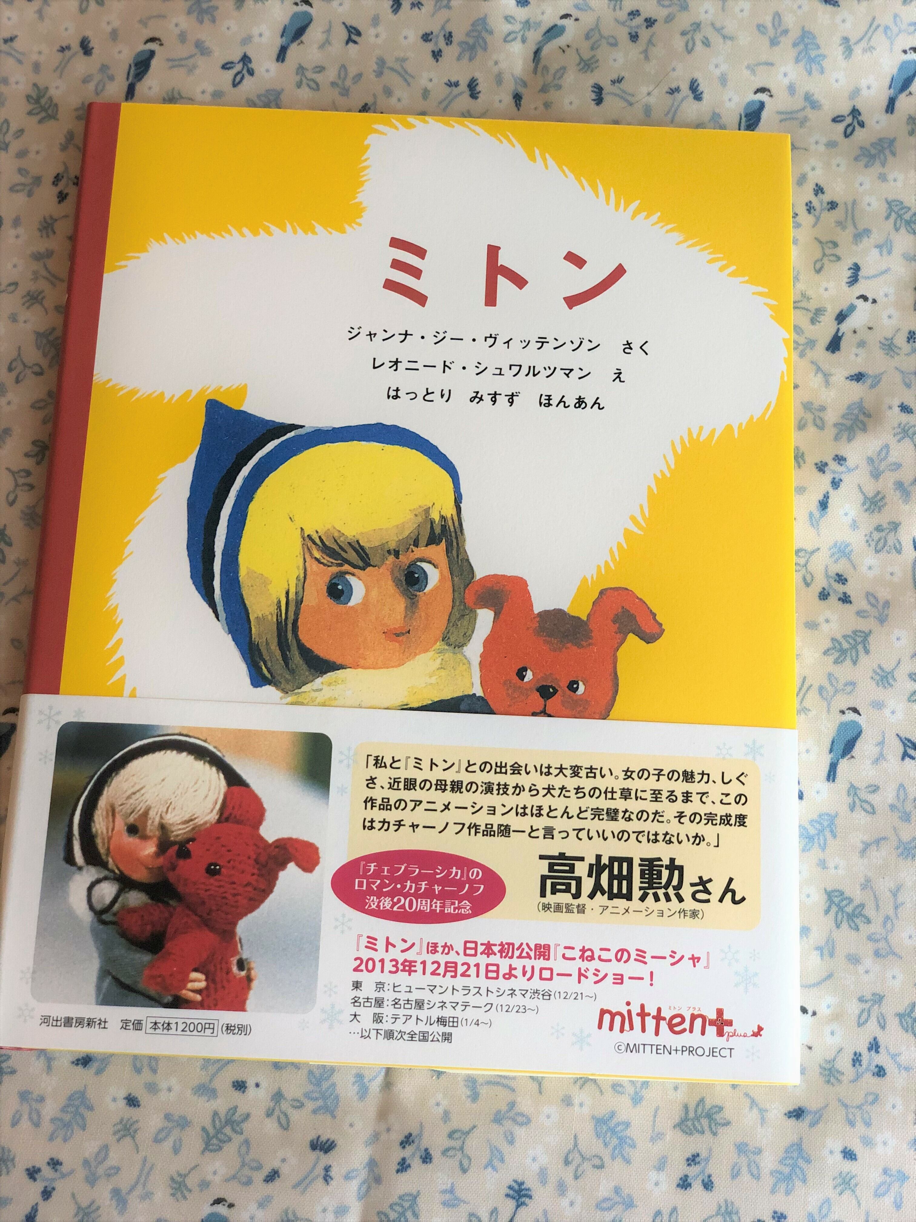 ロシア絵本 ミトン チェブラーシカ 犬 コチカーニバル ロシア絵本 ミトン チェブラーシカ 犬 コチカーニバル