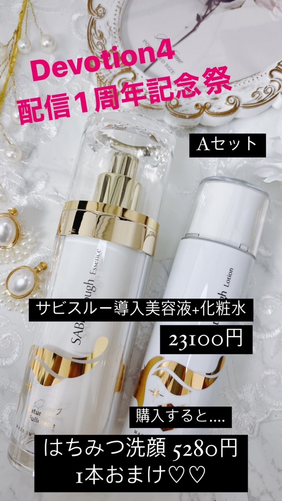 フラーリッシュ エッセンス（美容液）と、クリームセット