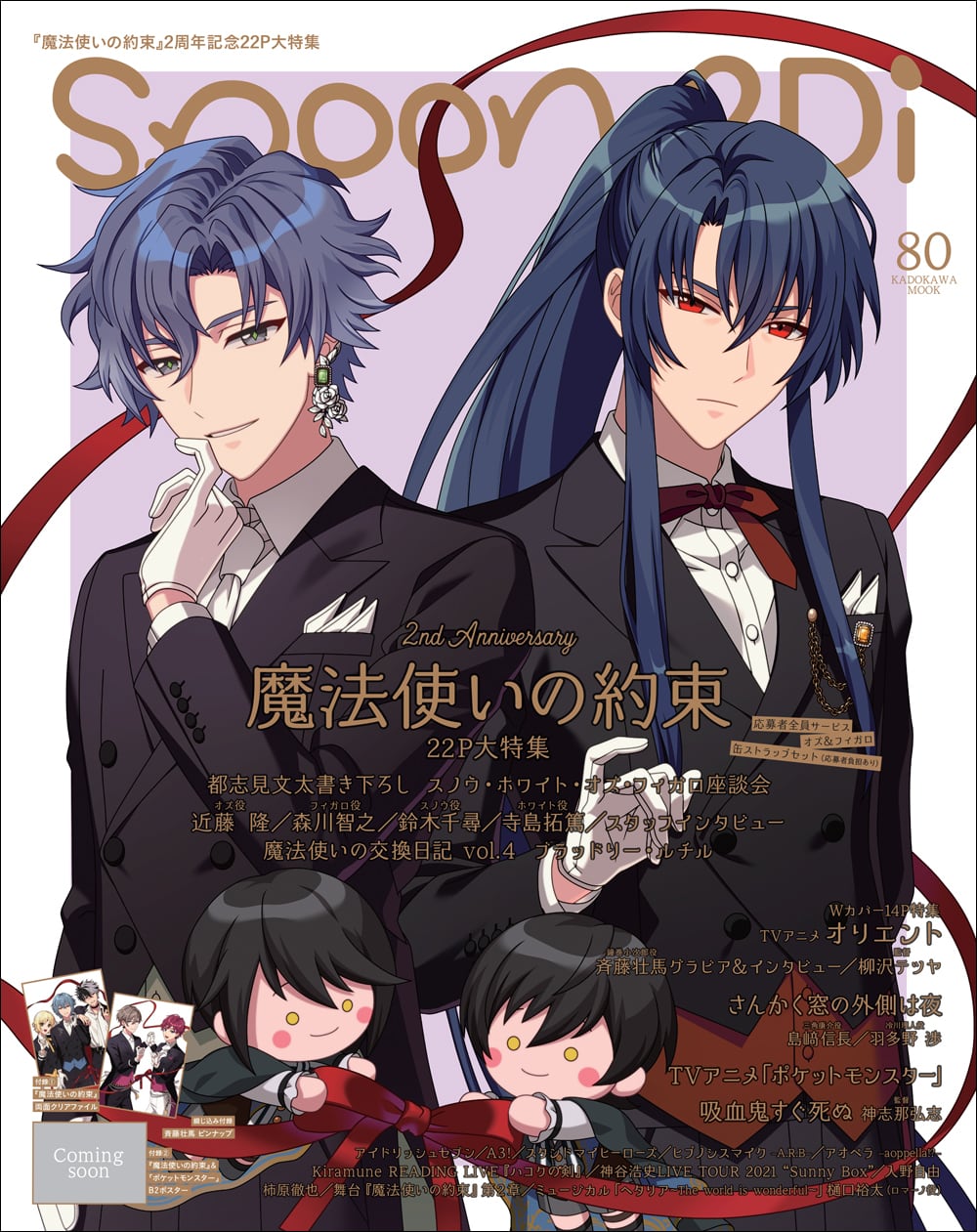 spoon.2Di vol.80 | spoon.2Di 編集部 web shop