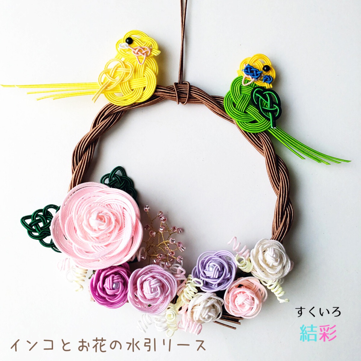 専用ページ［蔓の実　小鳥］［小鳥　猫　花］２点おまとめ　ワイヤーアート　リース バードケージ】 ワイヤーアート ワイヤークラフト リース 鳥 3点セット 🏋