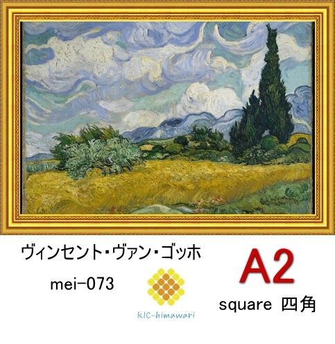 【国内製造】A2サイズ 四角ビーズ【mei-73】フルダイヤモンドアート