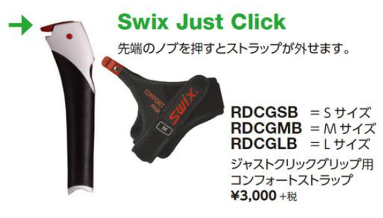 Swix Just Click Grip Comfort Strap ジャストクリックグリップ用 ストラップ