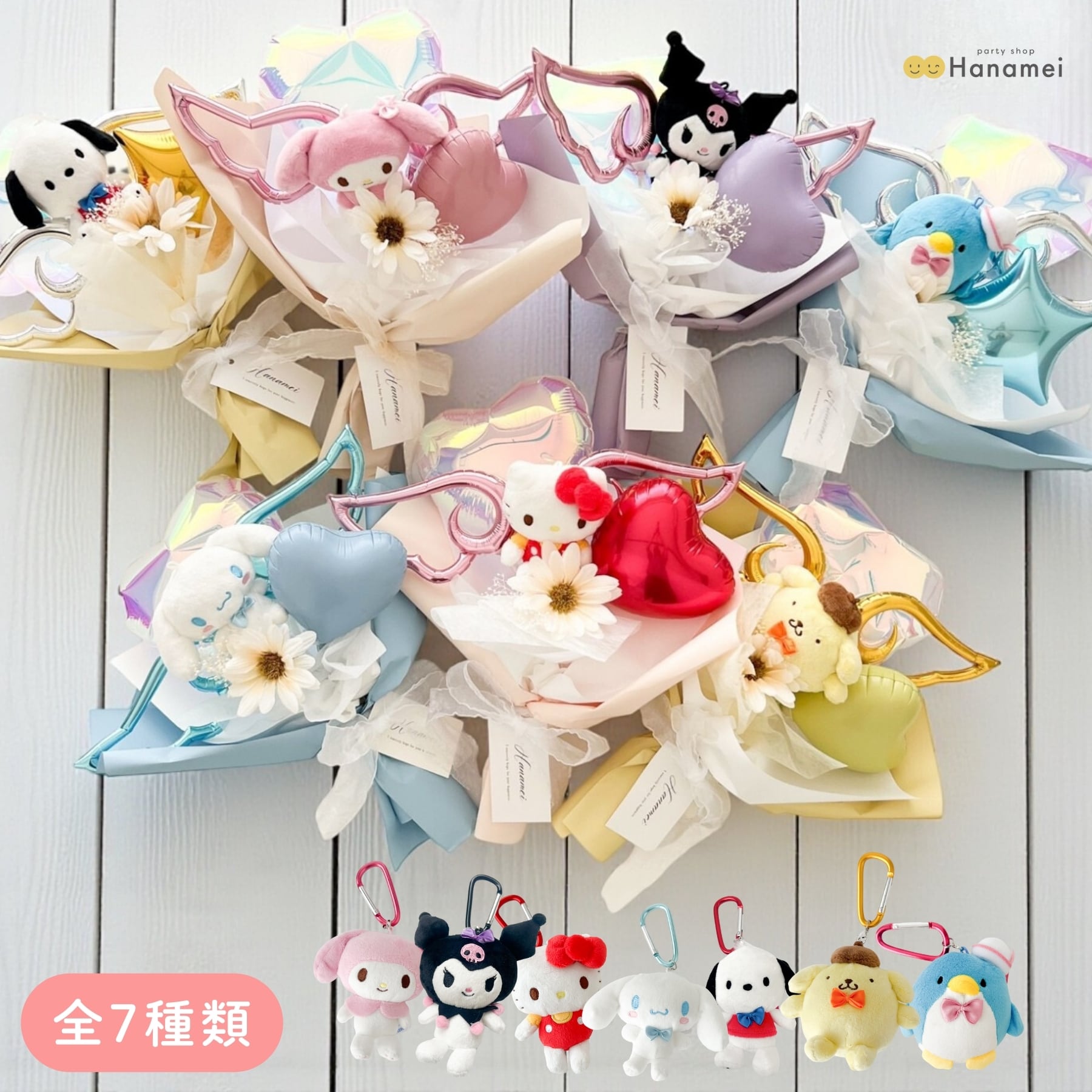 サンリオ キャラクターズ【選べる7種】キーホルダー単品／ブーケ