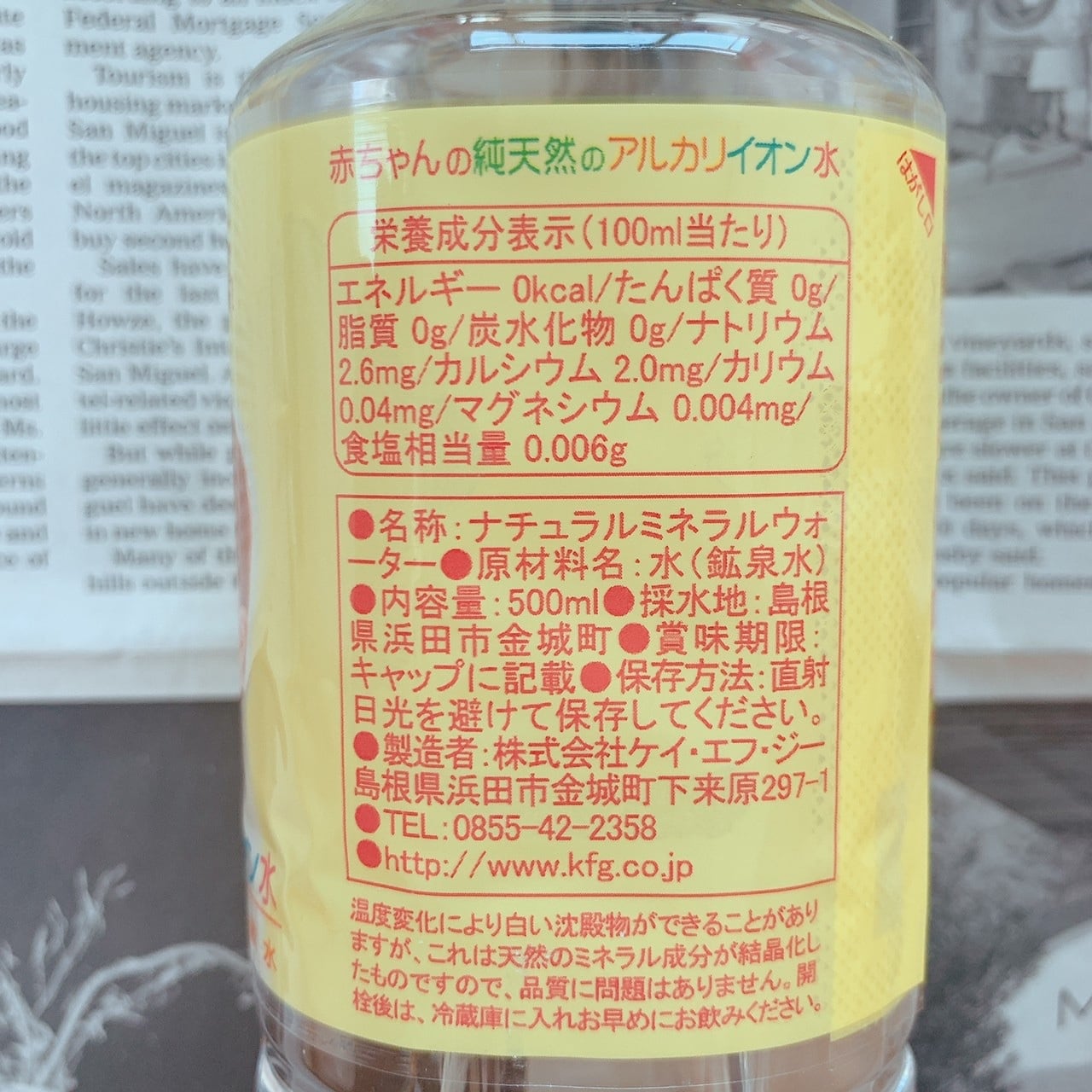 赤ちゃん専用 赤ちゃんの純天然のアルカリイオン水 500ml X24本セット モンドセレクション 2年連続 最高金賞 受賞 非加熱 軟水 ケイ エフ ジー 村上印オーガニック