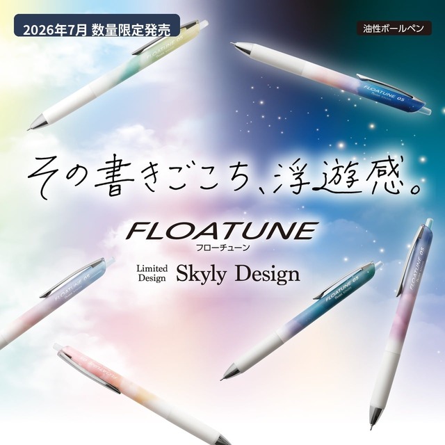 【数量限定】ぺんてる フローチューン 限定Skyly Design 油性ボールペン 黒_替え芯付き