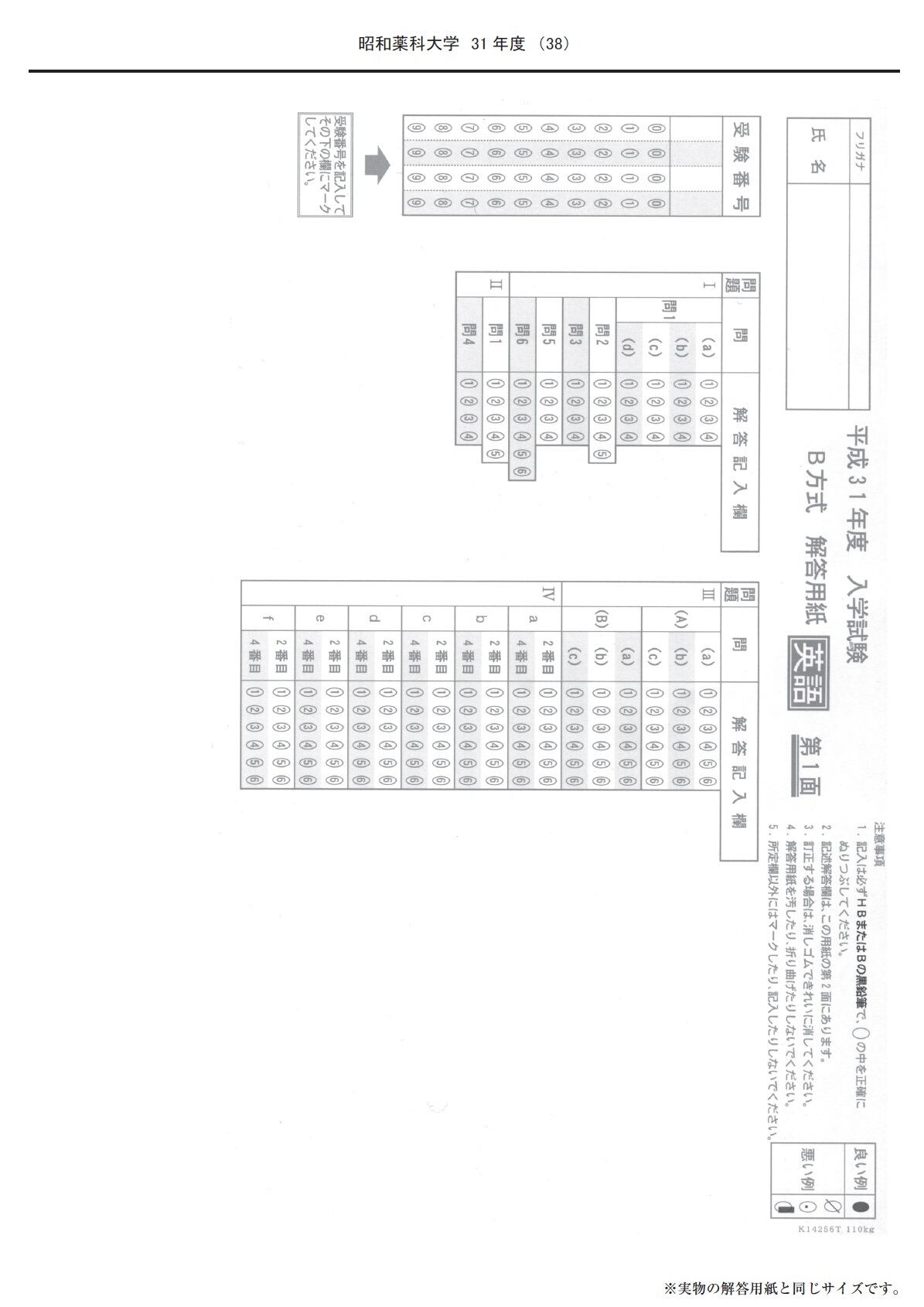 2027年度 私立薬学部入試問題と解答 5.昭和薬科大学 | 青本公式ショップ