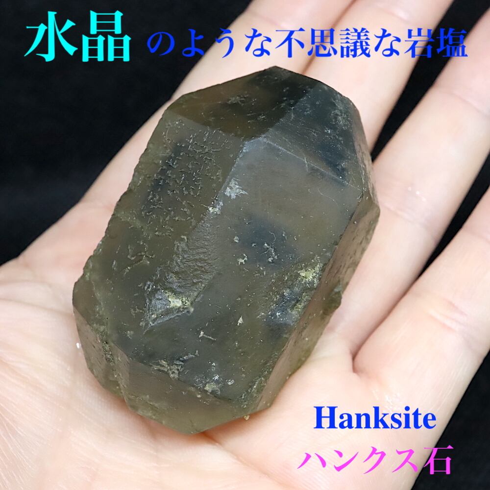 レア★ハンクス石 ハンクサイト Hanksite 岩塩 100g HS050 鉱物 原石 天然石
