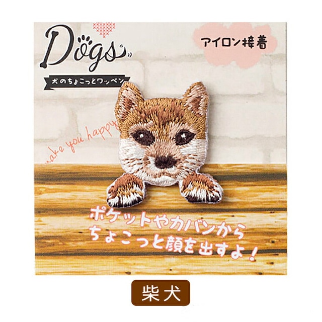 ワンちゃんのちょこっとワッペン アイロン接着 犬 アップリケ ハンドメイド 手作り 柴犬 フレンチブルドッグ エミリースタイル Emilystyle Emilystyle エミリースタイル ペットグッズ かわいい雑貨のお店