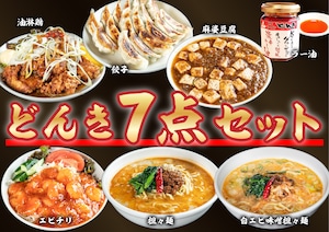 どんき7点セット（担々麺・自家製餃子・麻婆豆腐・ユーリンチー・エビチリ・白エビ味噌担々麺・ラー油）