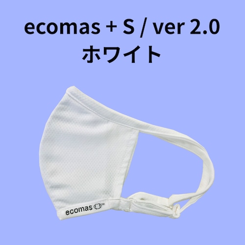 ecomas+S ver.2.0　ホワイト