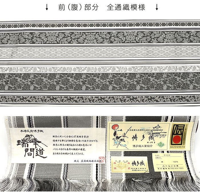 名古屋帯]博多織 筑前織物 謹製 瑞峰間道 木附子染 八寸帯 正絹 日本製
