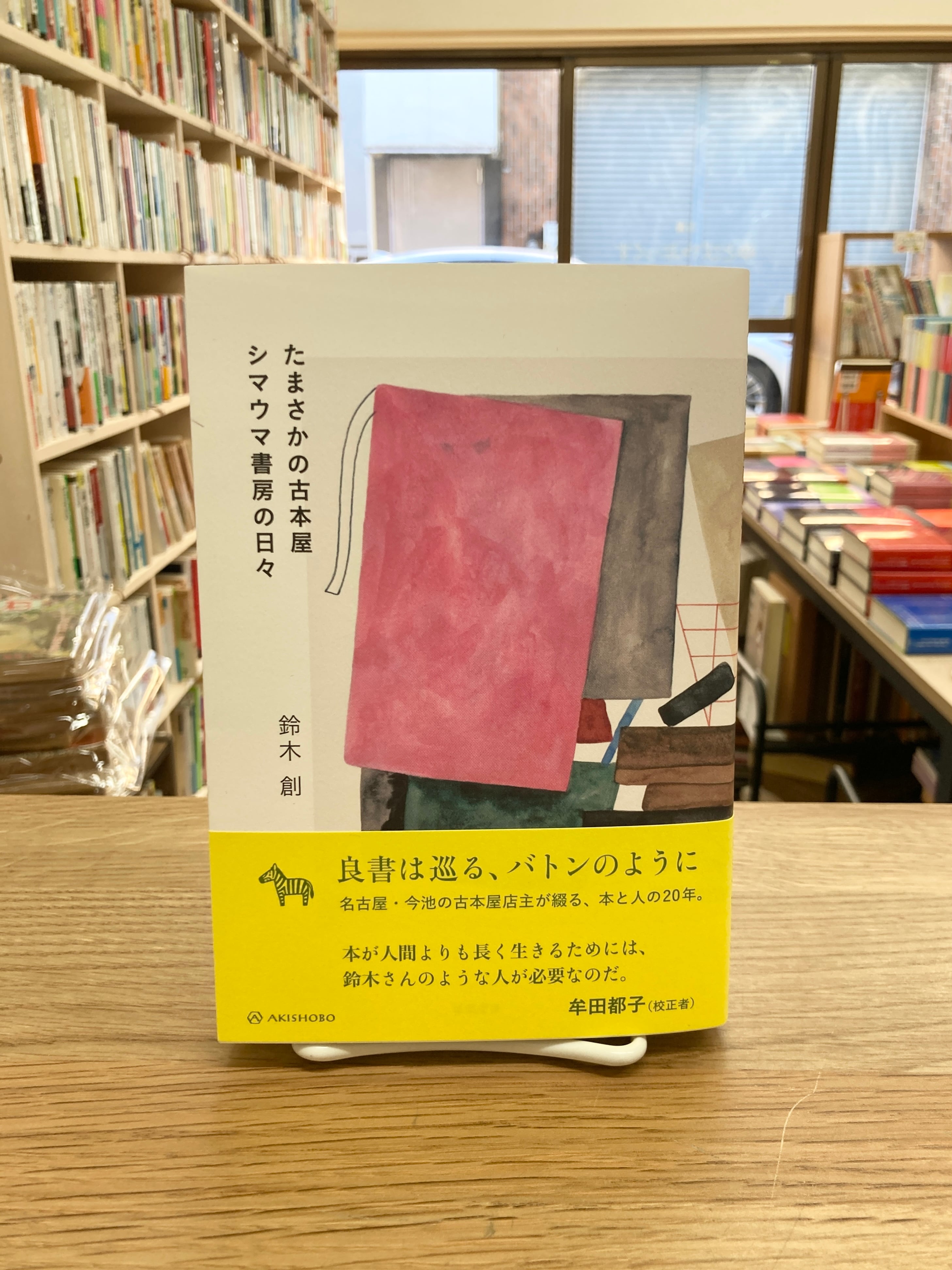 手話の知恵 その語源を中心に/大原省三 | 埼玉・南浦和の本屋 ゆとぴ