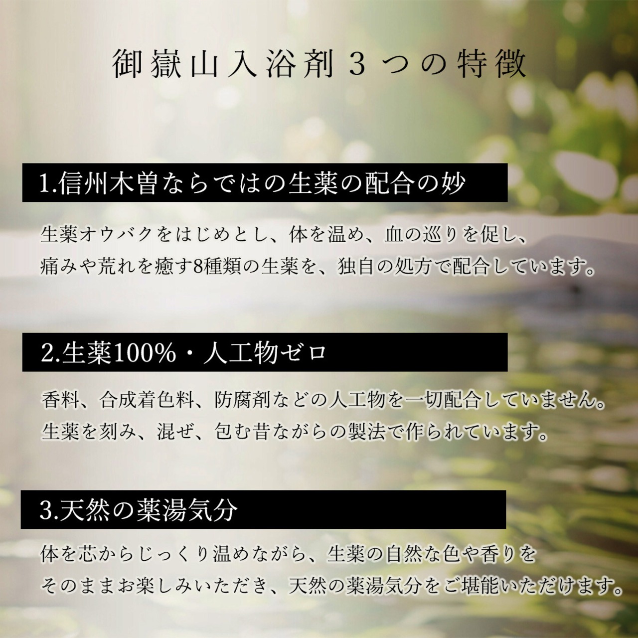 お試し 木曽 御嶽山 入浴剤 2包 (生薬100%)