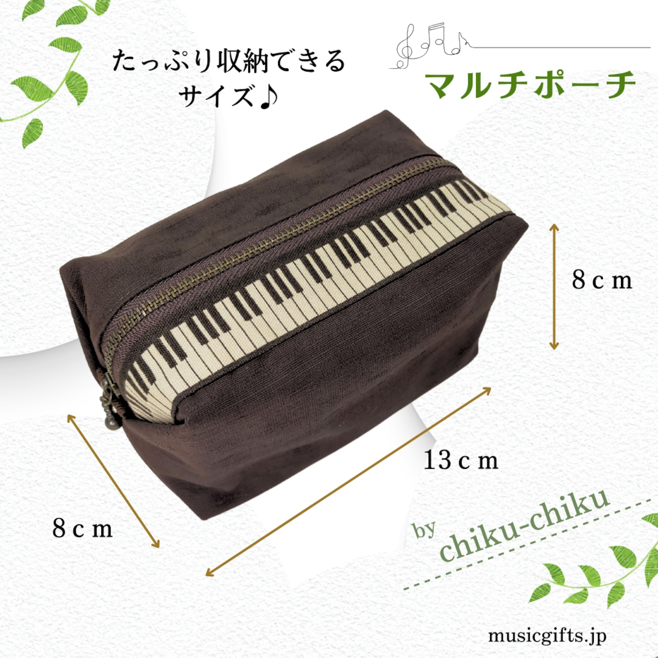 chiku-chiku マルチポーチ 鍵盤