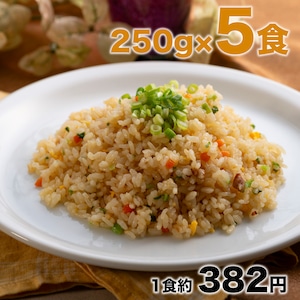 五目チャーハン 国産米　250g×5食【20030183】【冷凍】