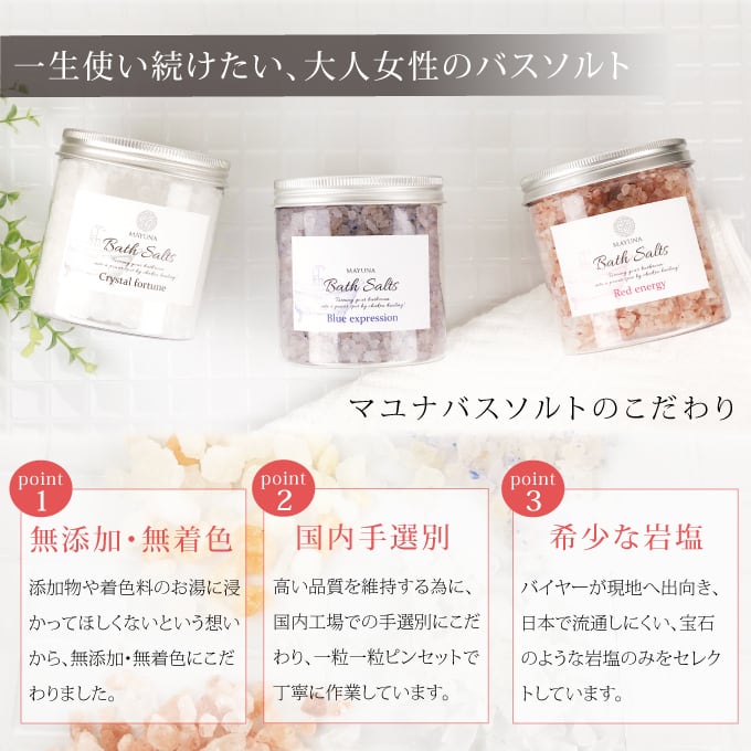 高級 バスソルト セット 30日間 デトックス | MAYUNA SHOP マユ
