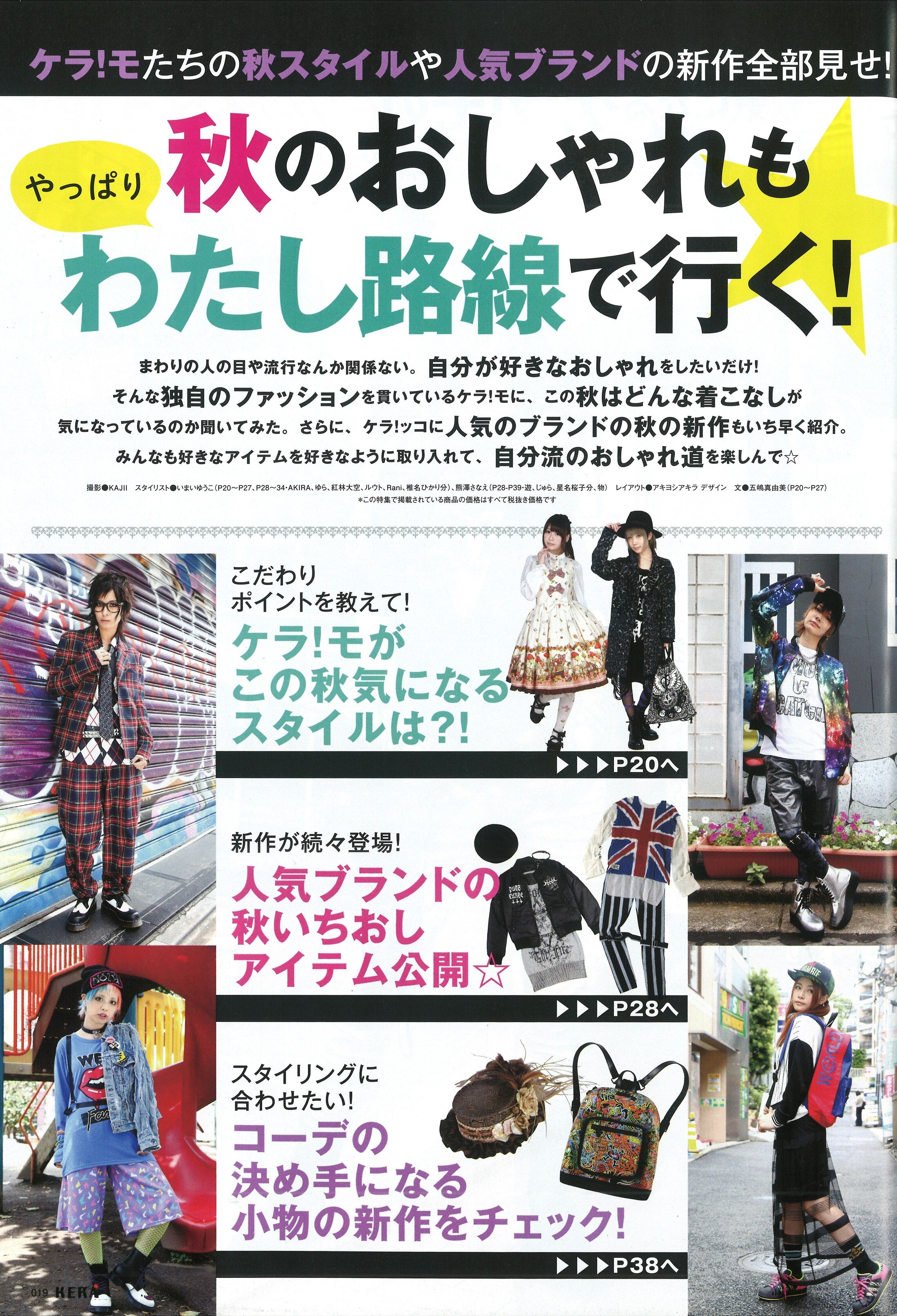 KERA 2015年11月号 | KERA SHOP