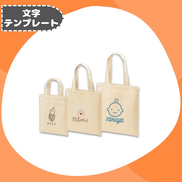 【文字テンプレート】レギュラートートバック