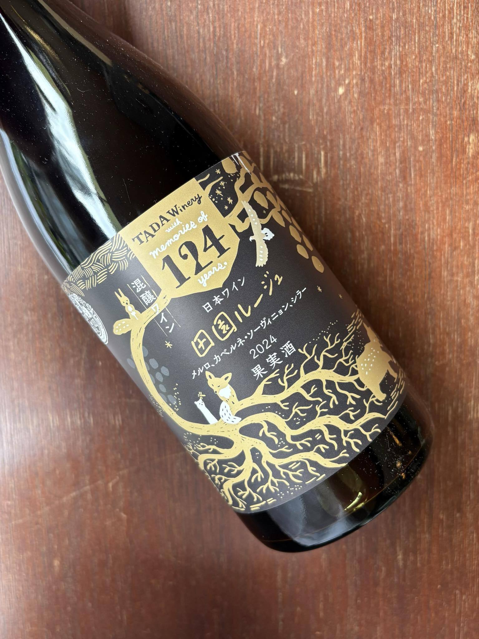 2024 124田園ルージュES / 多田農園 【日本・北海道】