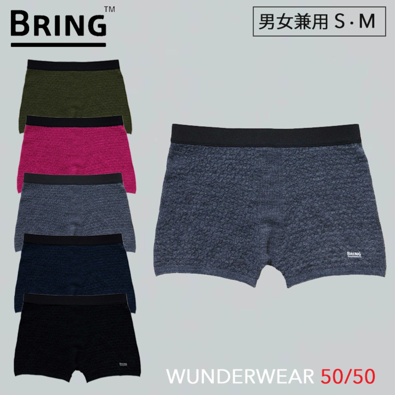 BRING(ブリング) WUNDERWEAR 50／50 アンダーウエア ユニセックス 下着 ボクサーパンツ アウトドア 用品 キャンプ グッズ