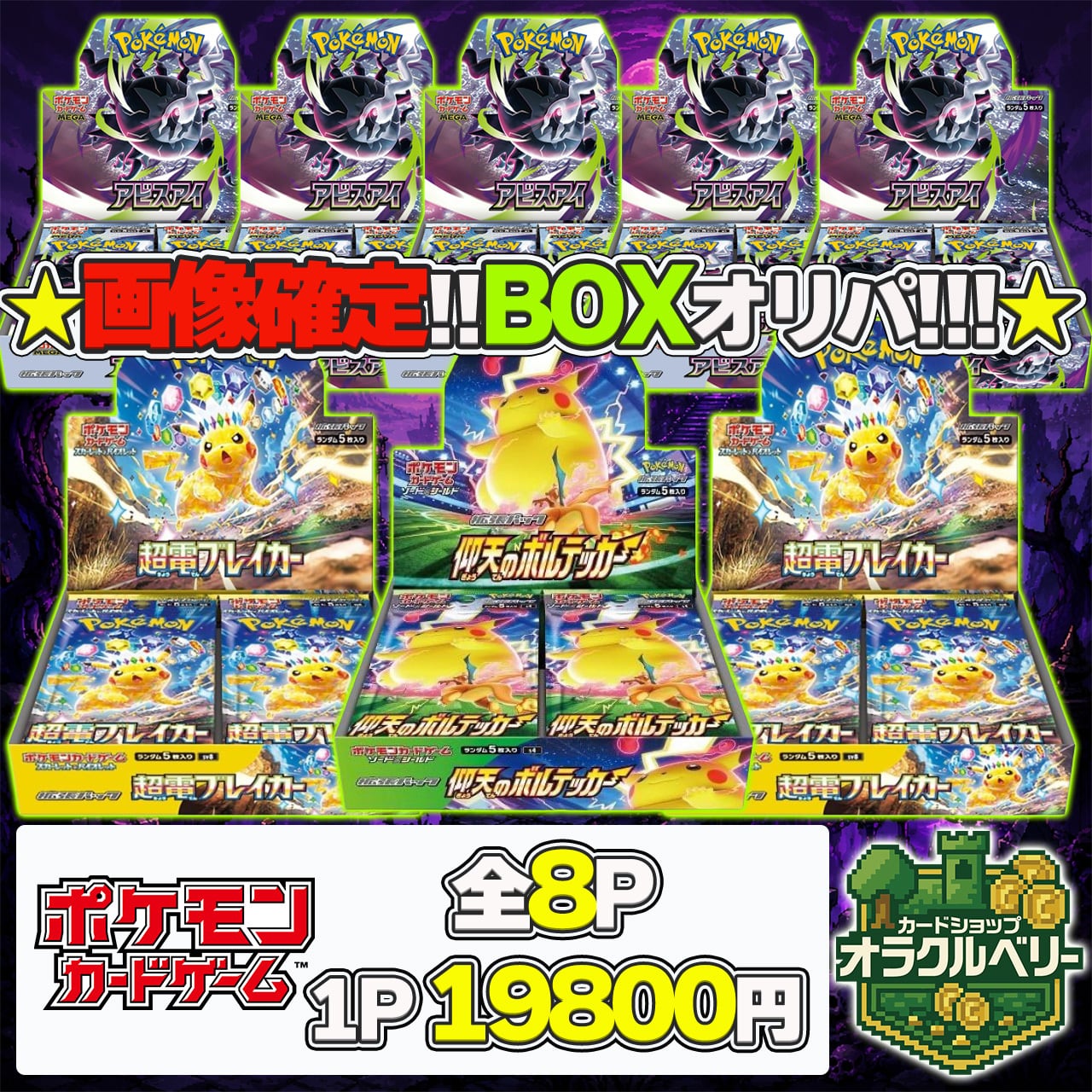カードショップオラクルベリー
